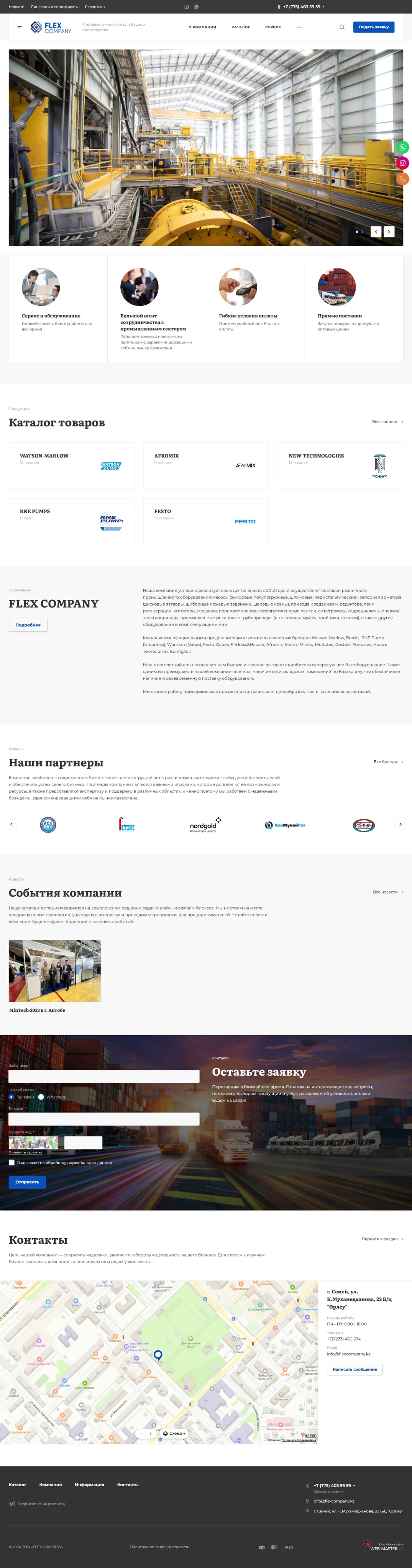 Создание сайта «FLEX COMPANY»