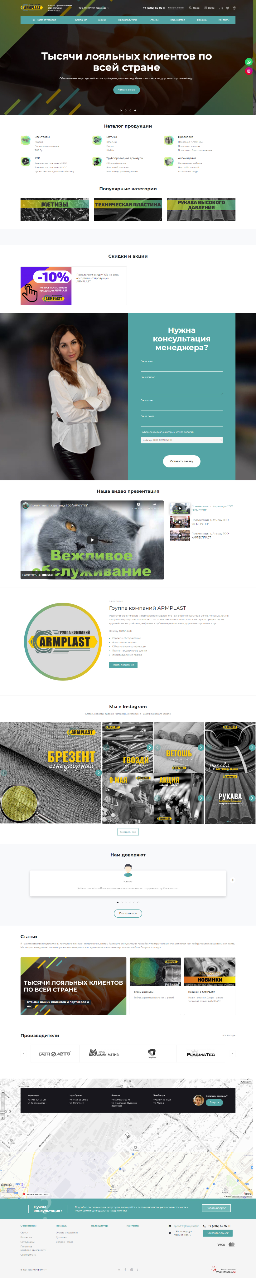 Создание интернет-магазина «Armplast»