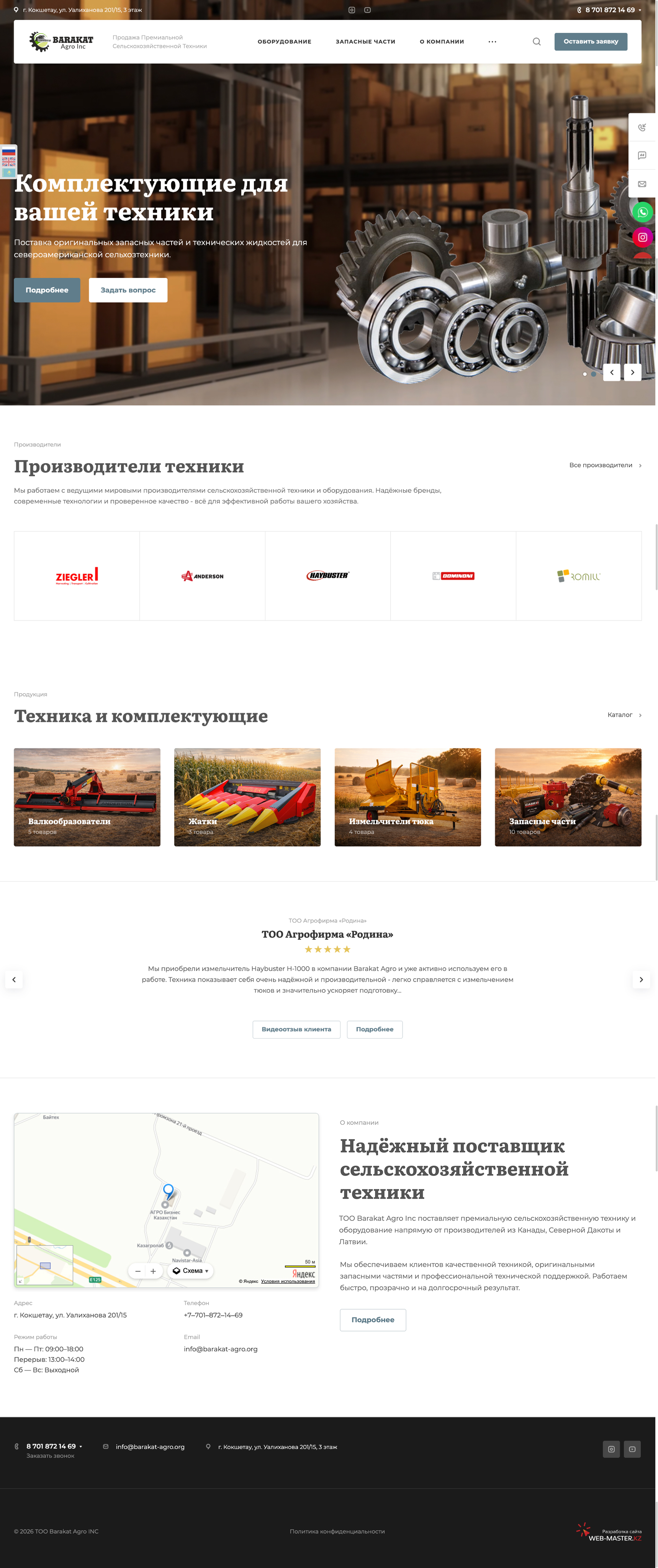 Создание сайта «BARAKAT AGRO»