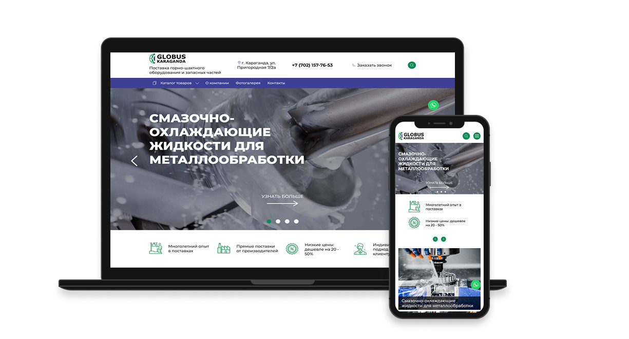 Cоздание сайта «Globus Karaganda»