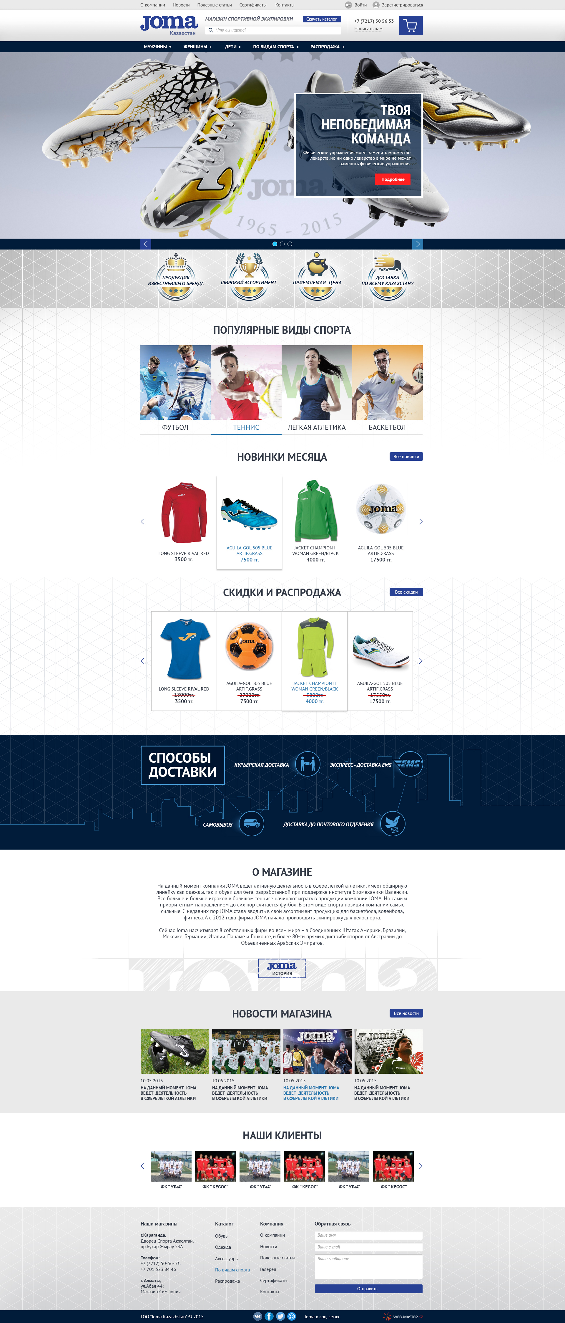 Создание интернет-магазина «Joma Sport Kazakhstan»