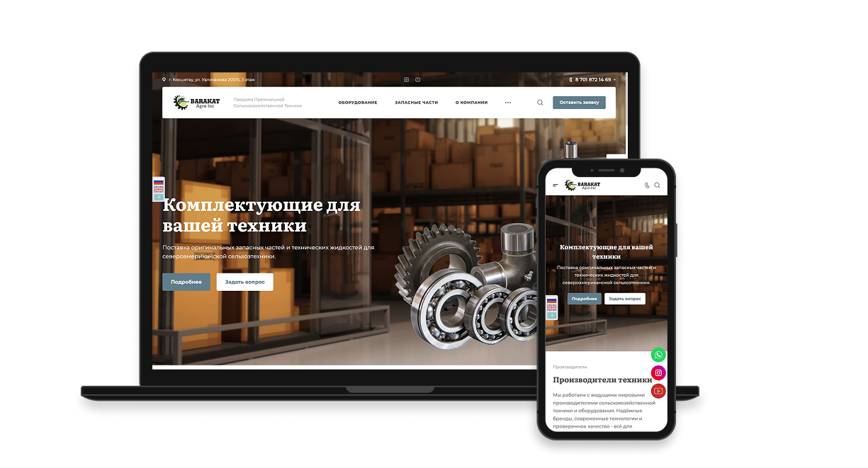 Создание сайта «BARAKAT AGRO»