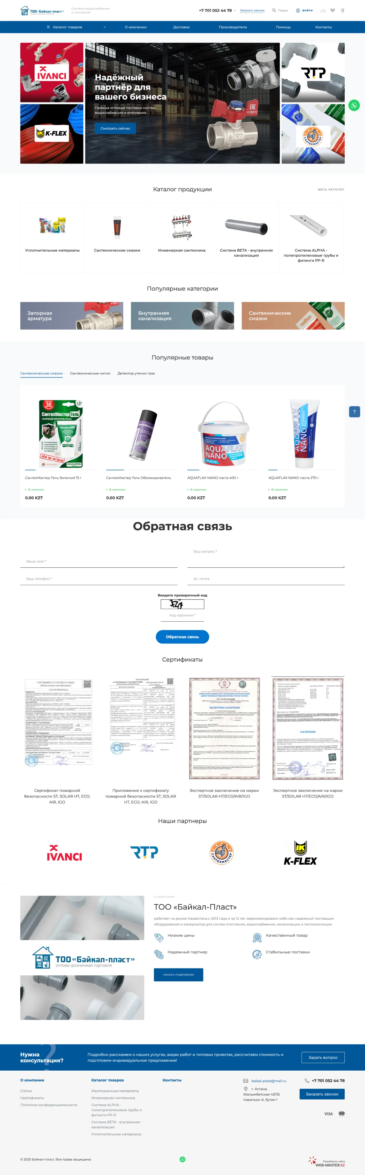 Cоздание сайта «Байкал-пласт»