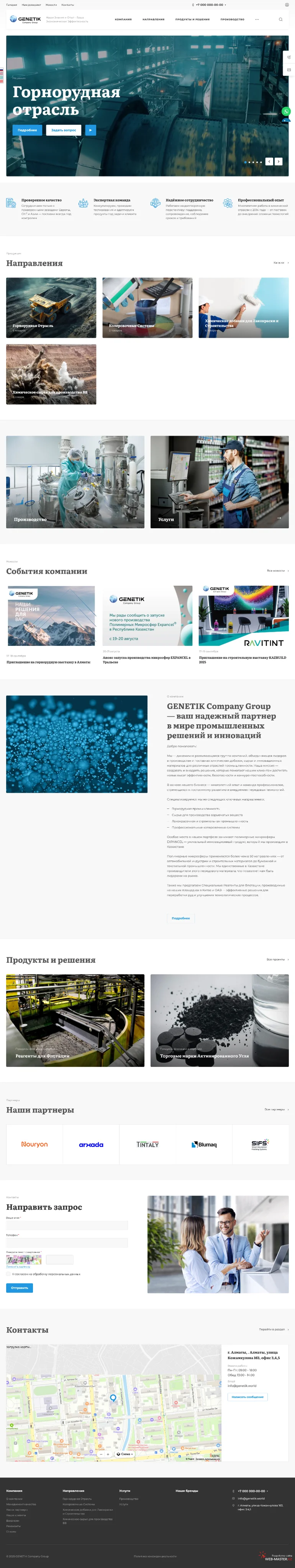 Cоздание сайта «GENETIK Company Group»