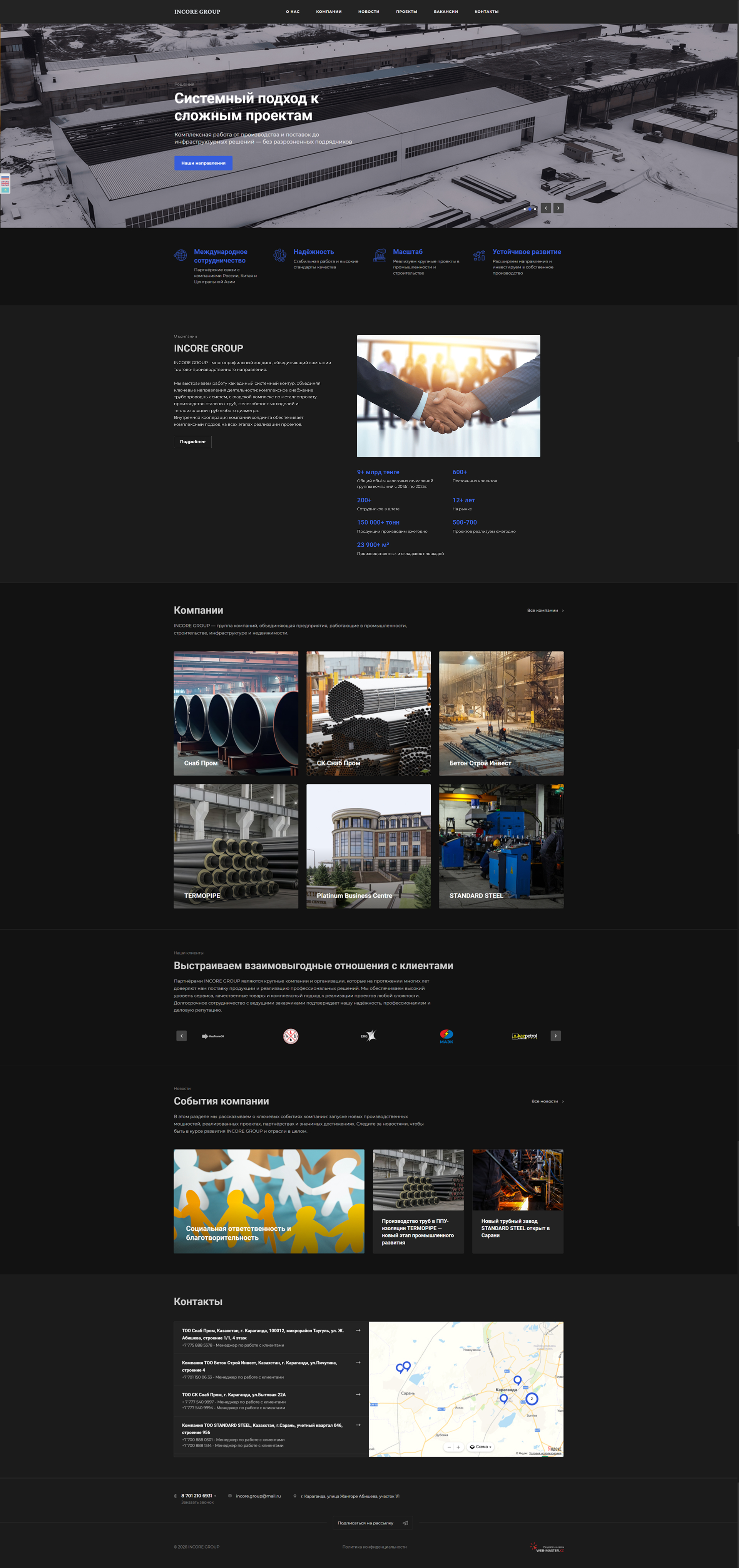 Создание сайта «INCORE GROUP»