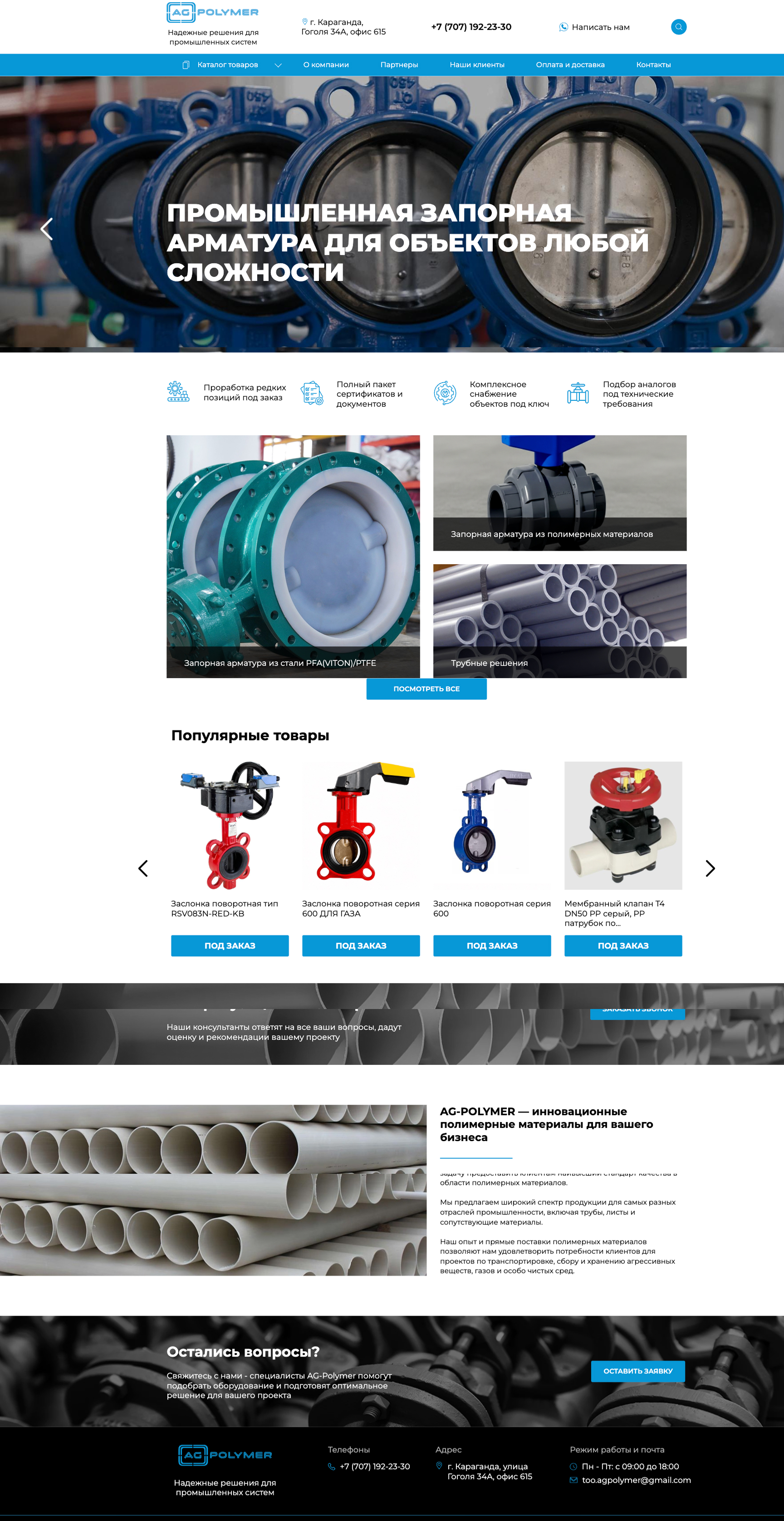 Cоздание сайта «AG-POLYMER»