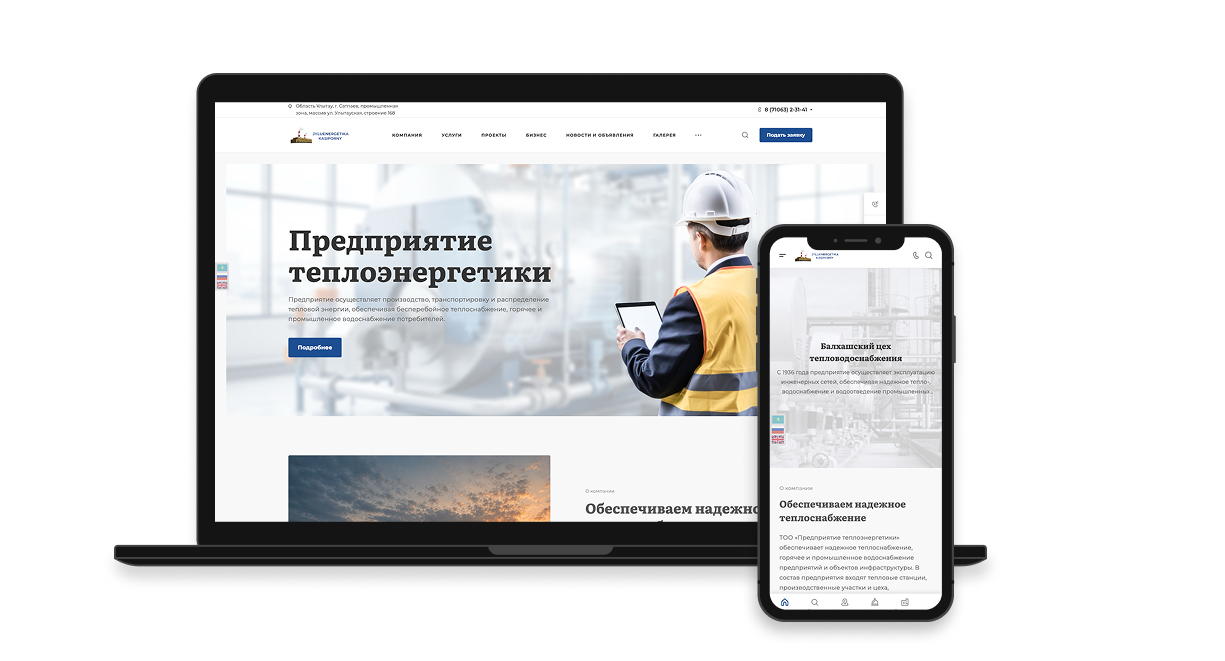 Создание сайта «Предприятие теплоэнергетики»