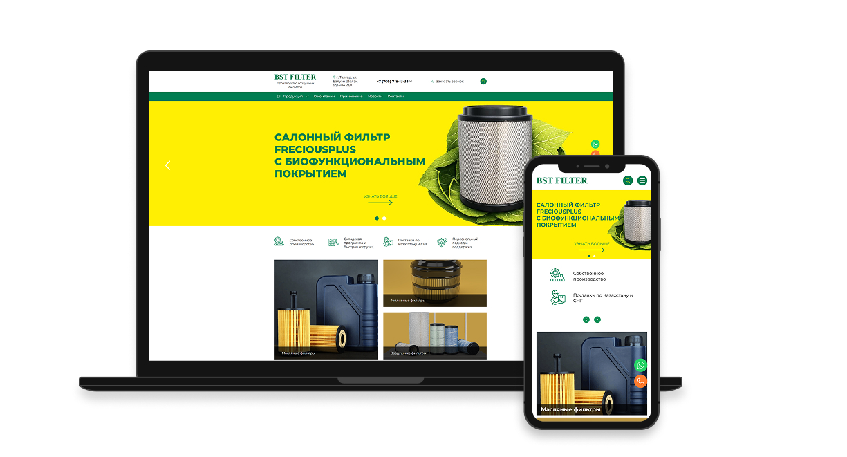 Создание сайта «BST FILTER»