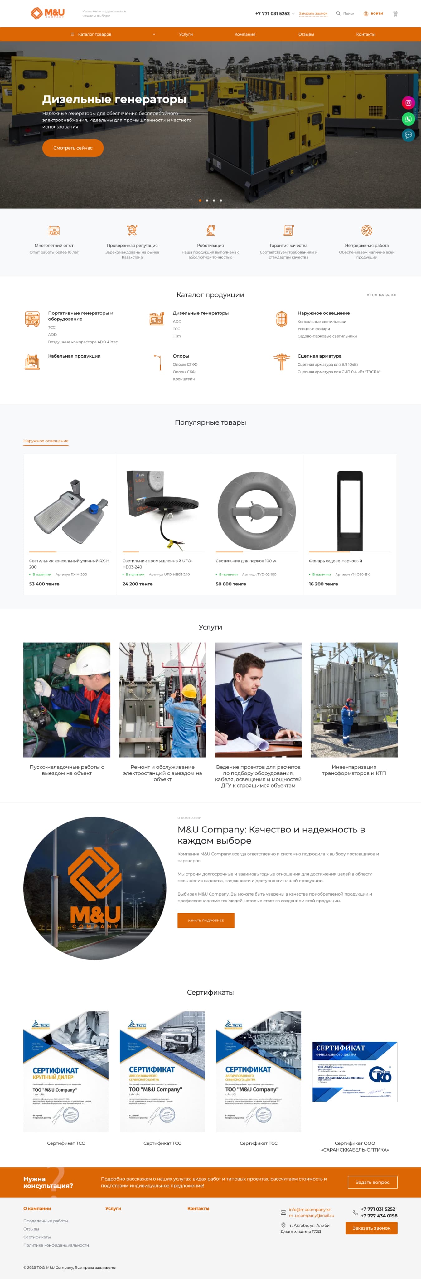 Создание сайта «M&U Company»