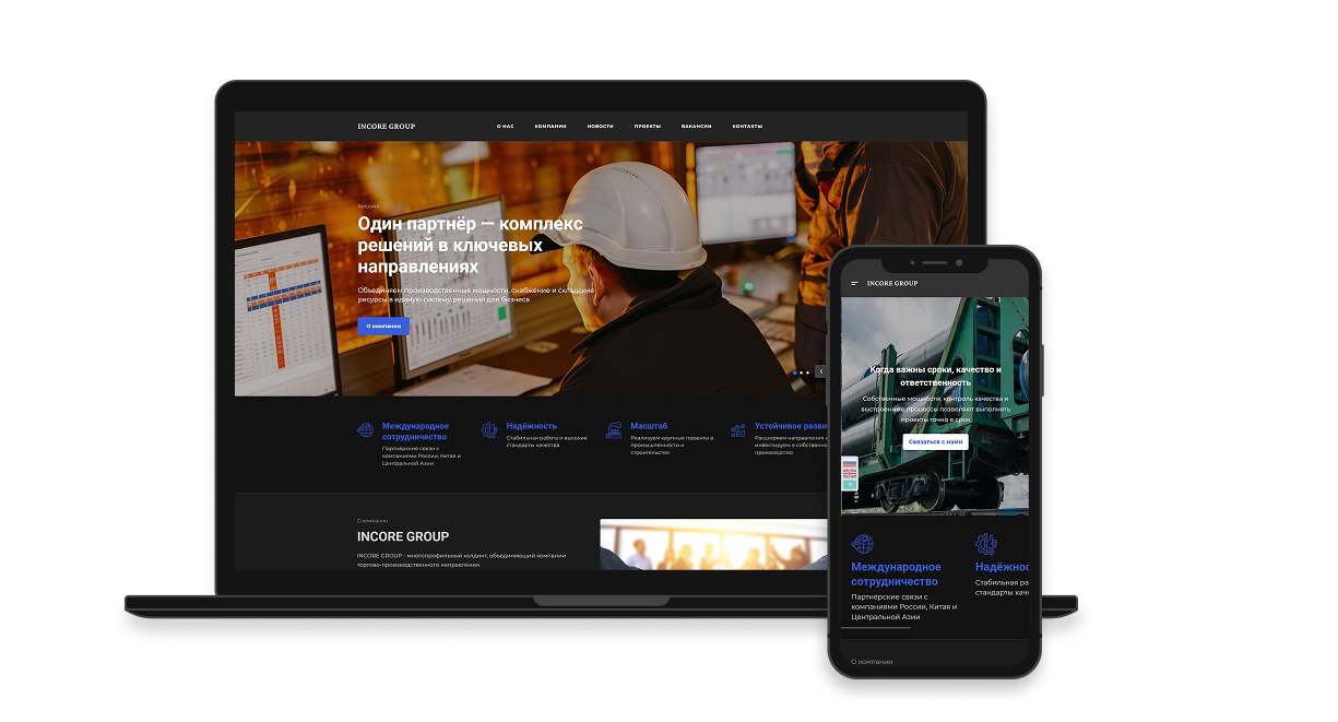 Создание сайта «INCORE GROUP»