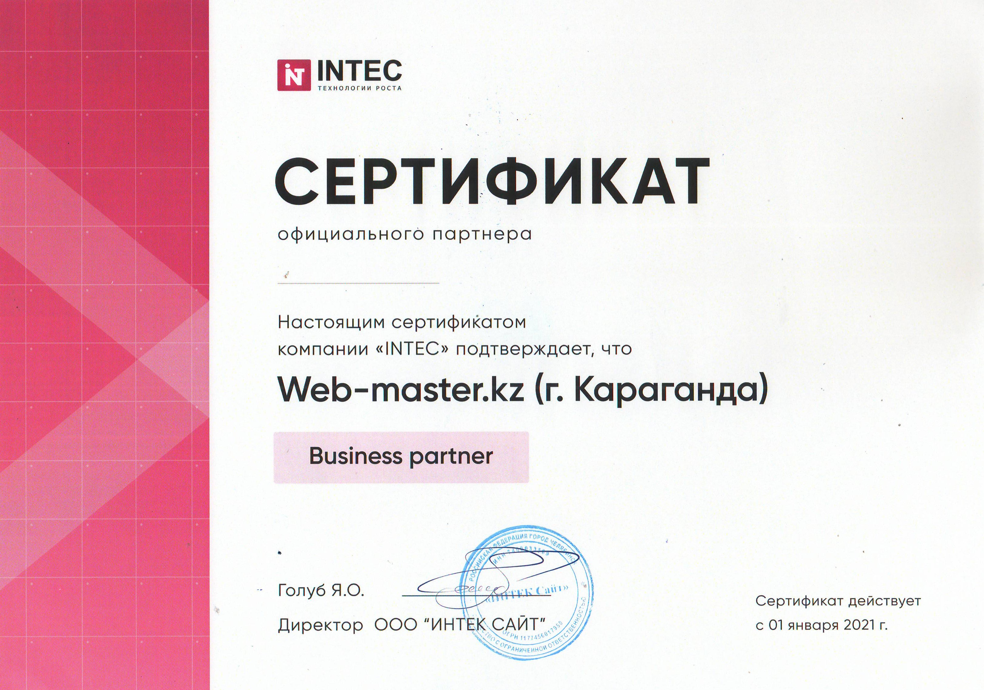Бизнес-партнер компании INTEC