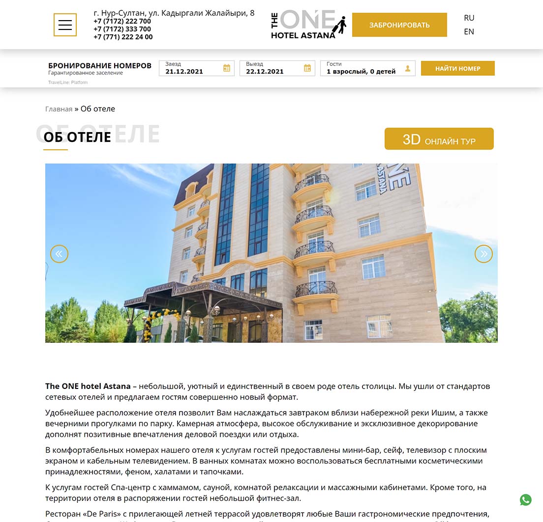 Создание сайта «The ONE hotel Astana»