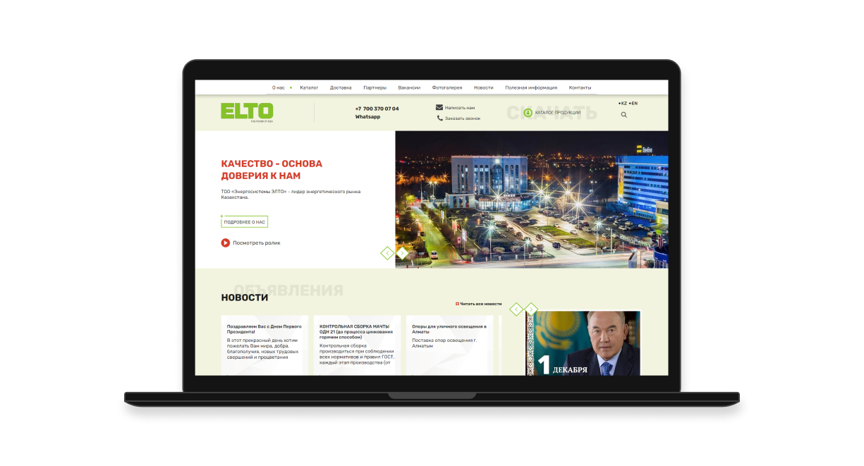 Создание сайта «ELTO»