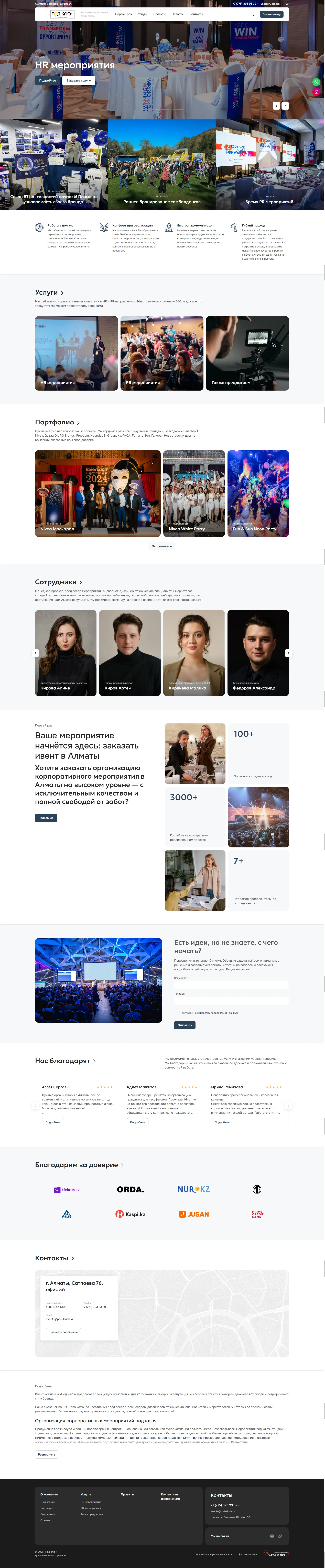 Создание сайта «Под ключ»