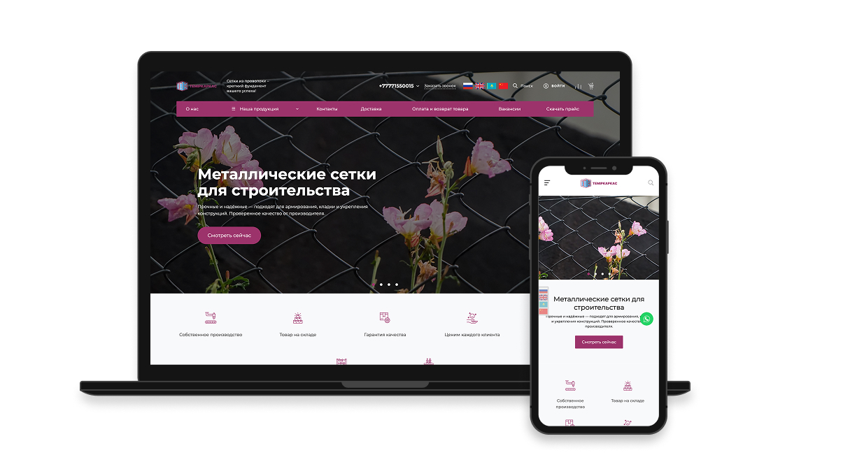 Создание сайта «Темiр Каркас»