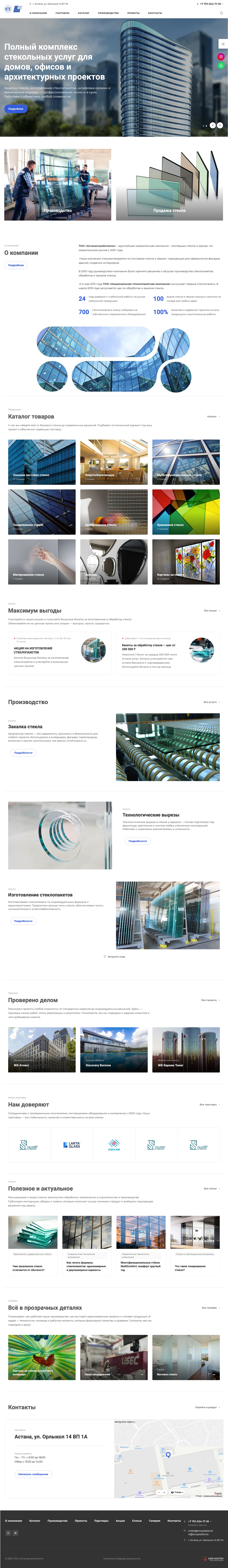 Создание сайта «АСТАНАСТРОЙСТЕКЛО»