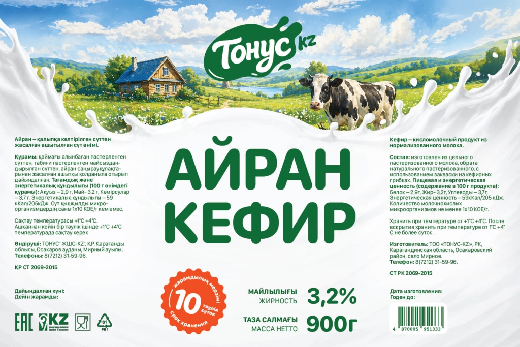 kefir_butylka_80x120mm.jpg.jpeg