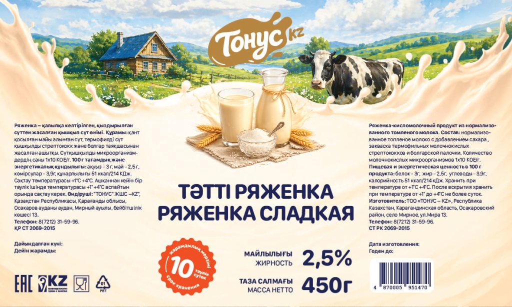 ryazhenka_sladkaya_60x100mm.jpg (1).jpeg