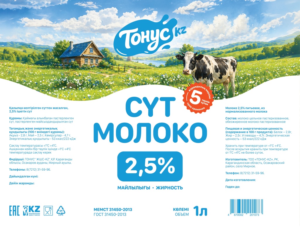 moloko_plenka_2,5_curved.jpg