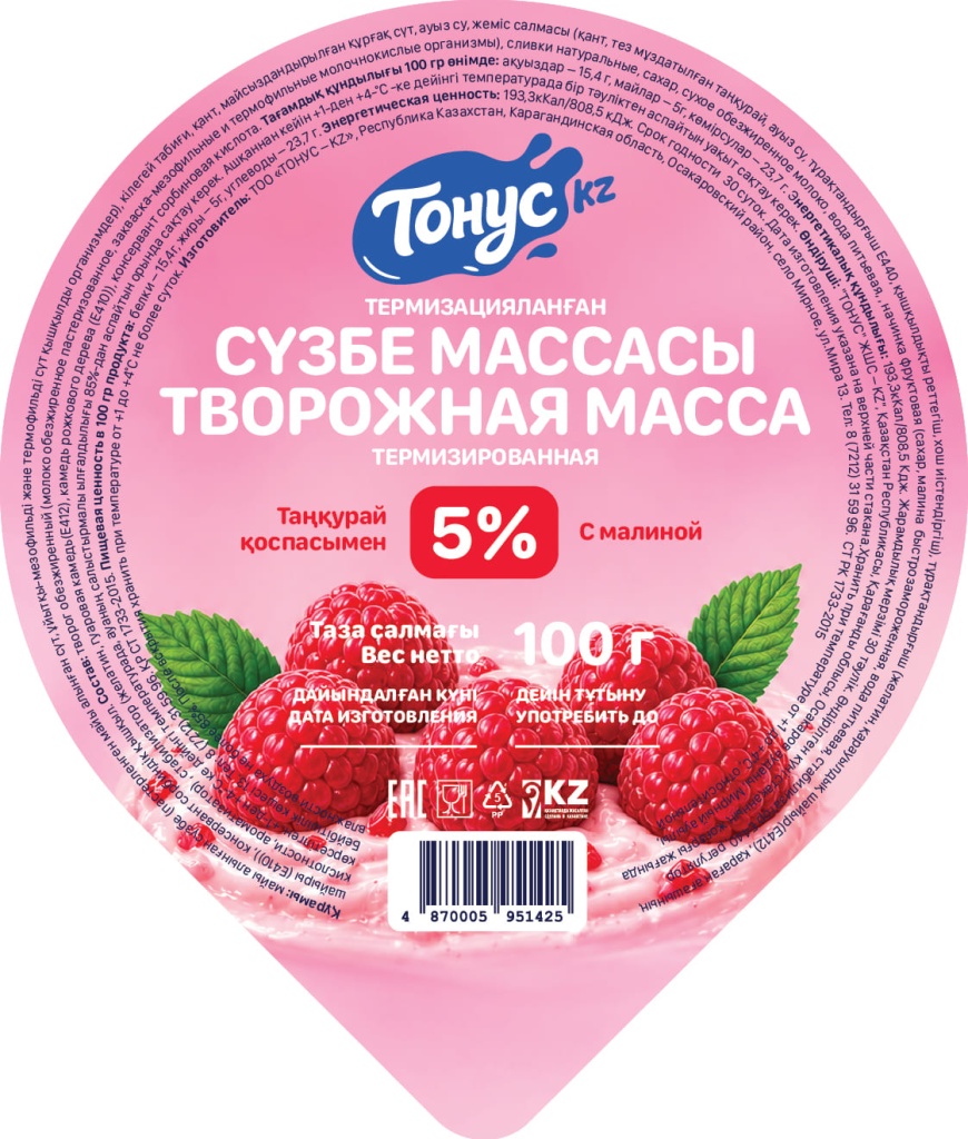 platinka_tvorog_malina_95mm.jpg.jpeg