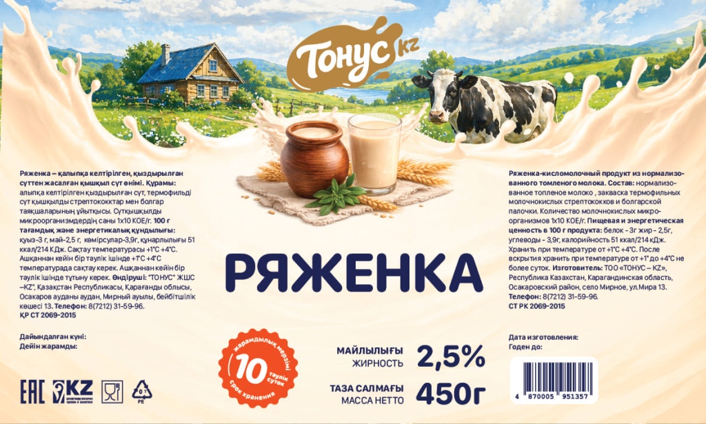 ryazhenka_60x100mm.jpg