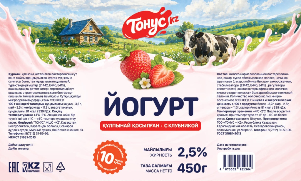 yogurt_klubnika_60x100mm.jpg