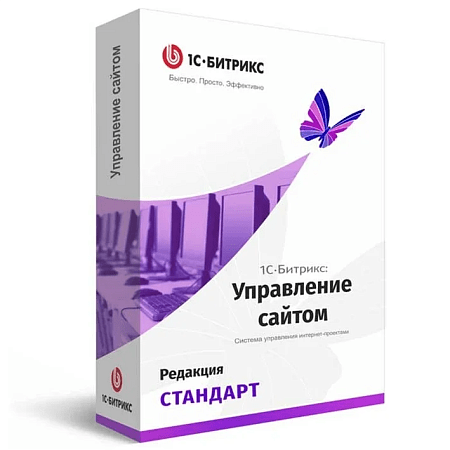 1С-Битрикс: Управление сайтом. Стандарт